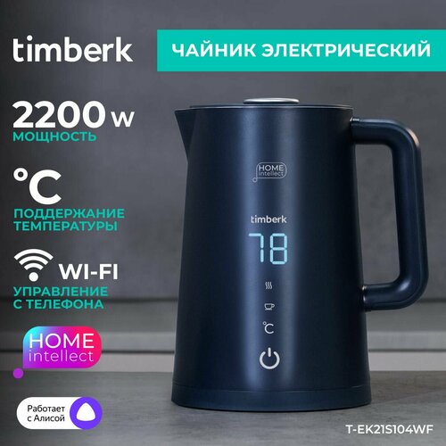 Чайник электрический с Wi-Fi Timberk T-EK21S104WF