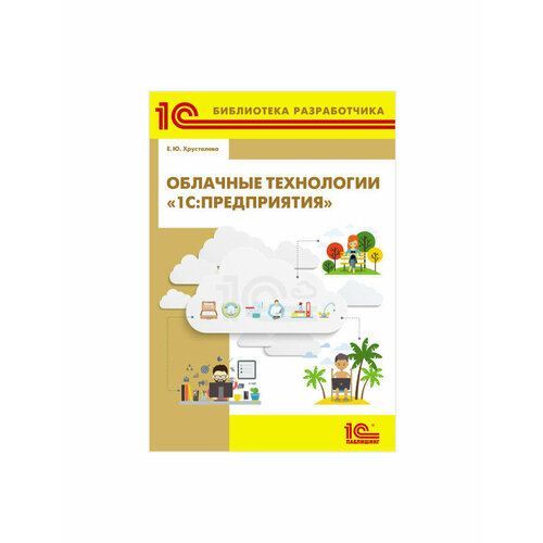 Облачные технологии 1С Предприятия 670₽