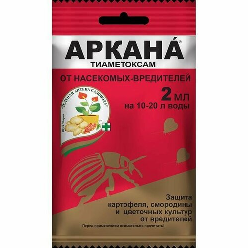 Аркана 2мл от комплекса вредителей