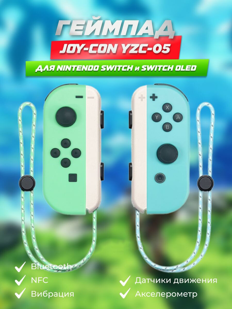 Геймпад Joy-Con для консоли Nintendo Switch,OLED Джойкон для Нинтендо Свич/джойститки,геймпад