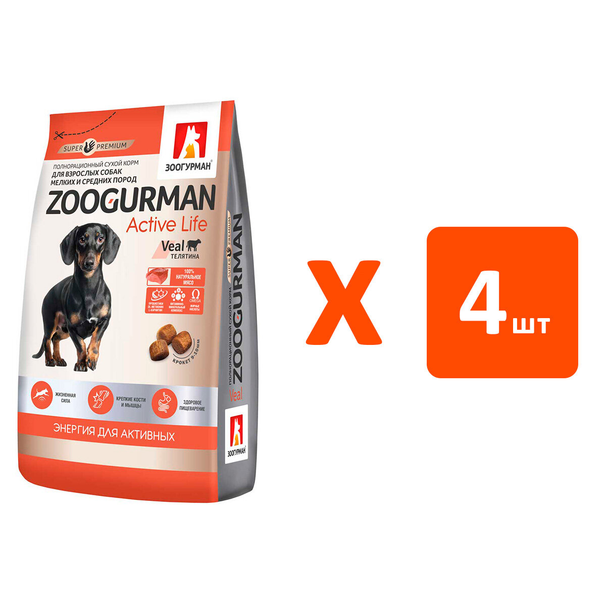 ZOOGURMAN ACTIVE LIFE для активных взрослых собак маленьких и средних пород с телятиной 1,2 кг х 4 шт