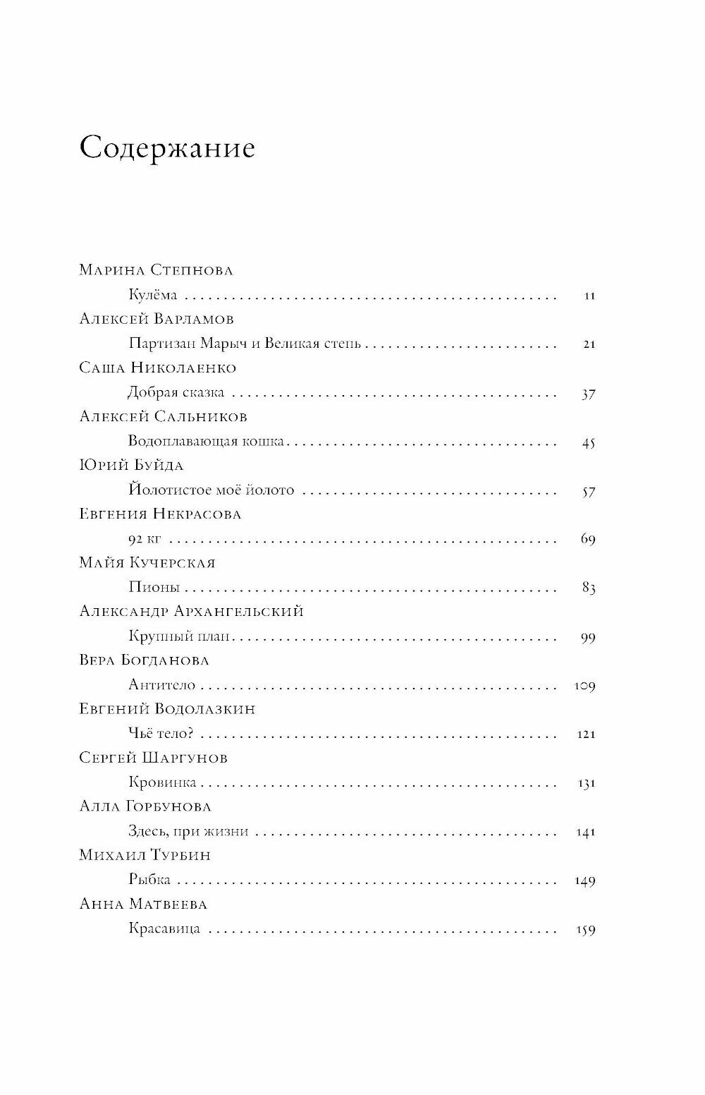 Тело: у каждого своё. Земное, смертное, нагое, верное в рассказах современных писателей - фото №19