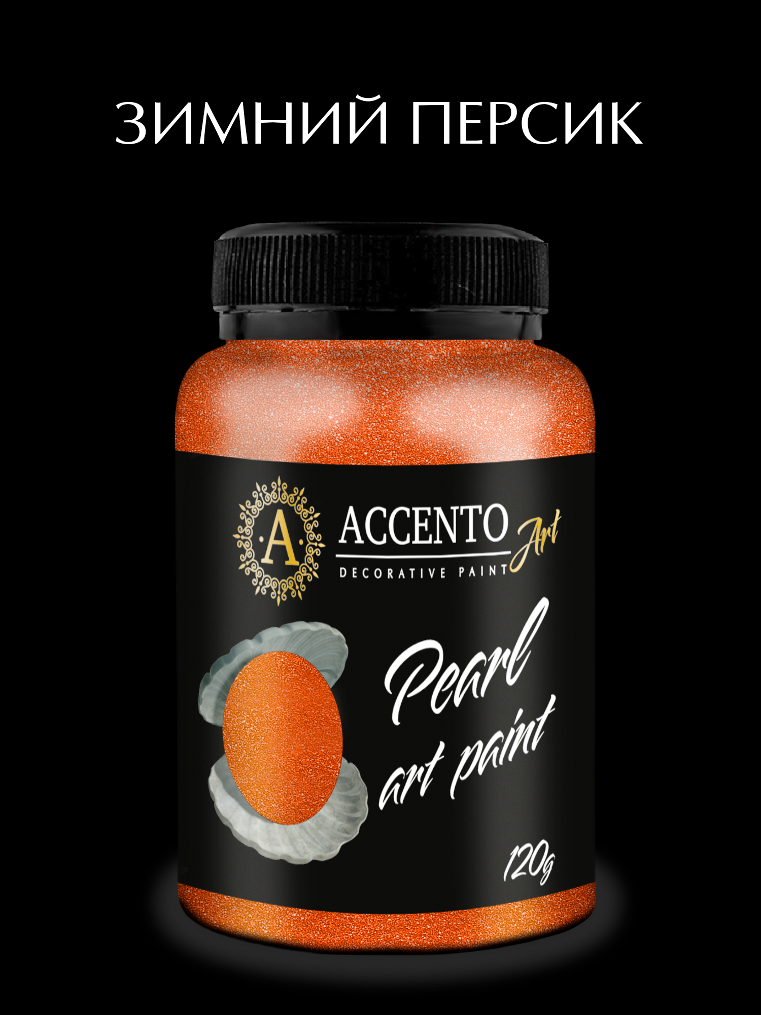 Акриловая перламутровая краска ТМ AccentO 