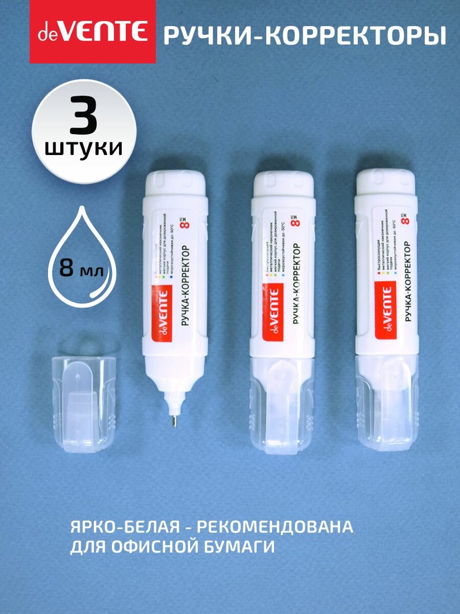 Корректор жидкий канцелярский. Ручка замазка быстросохнущая 8 мл 3 шт. для школы и института