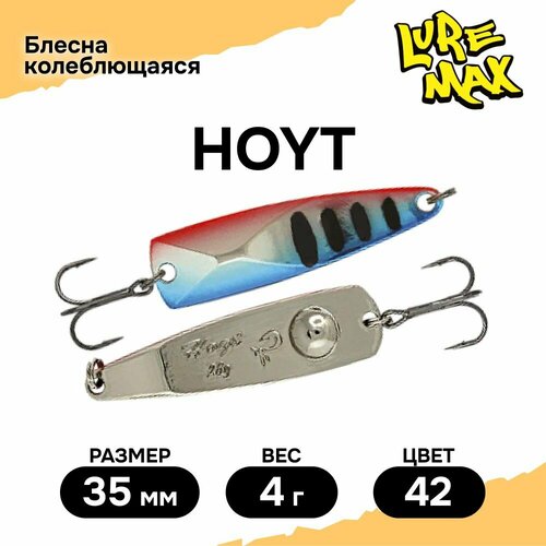 Блесна для рыбалки колеблющаяся LureMax Hoyt 35мм, 4 г, 42