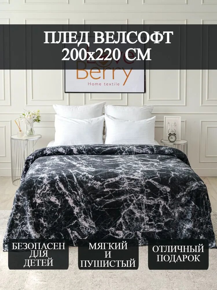 фото Плед 200х220 см на кровать для спальни