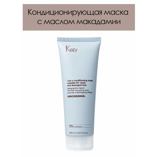 фото Kezy i am macadamia кондиционирующая маска с маслом макадамии для слабых и поврежденных волос 250 мл