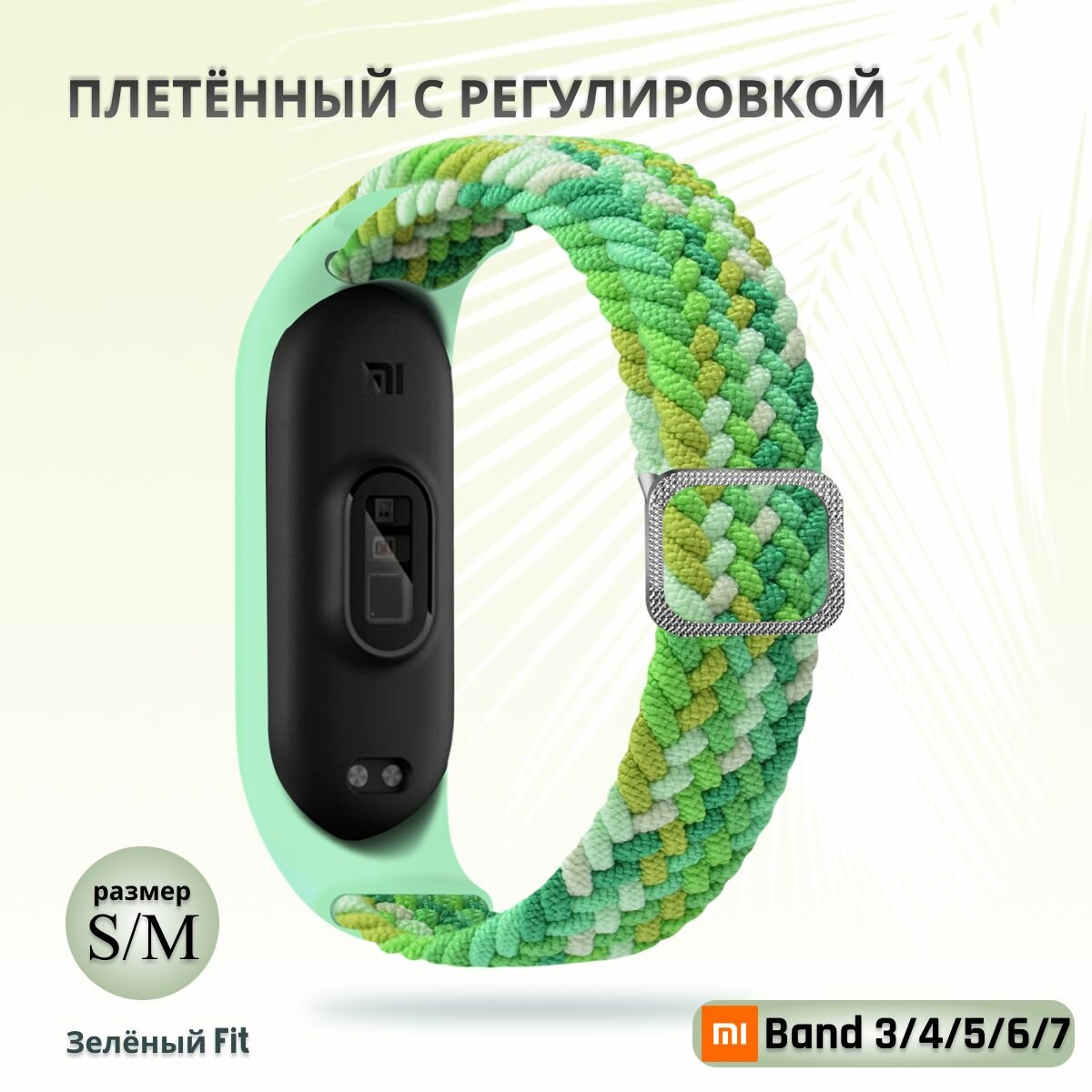 Плетёный ремешок из эластичной ткани для фитнес-браслета Xiaomi Mi Band 3 4 5 6 7 (Ксиоми Ми Бэнд 7) зелёный изумруд