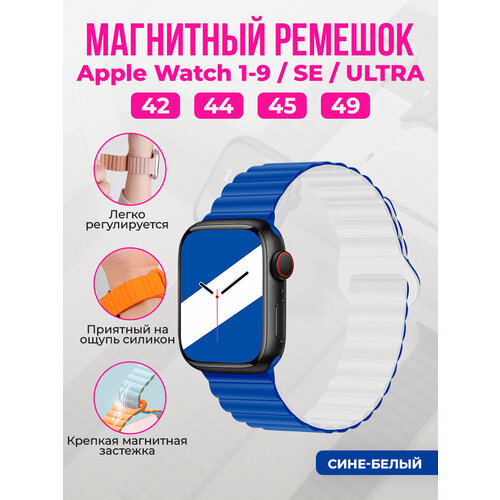 Магнитный силиконовый ремешок для Apple Watch 1-9 / SE / ULTRA (42/44/45/49 мм), цвет синий с белым белый, синий, размер XXL (запястье более 200 мм), XS (запястье 120–135 мм), L (запястье 160–180 мм)