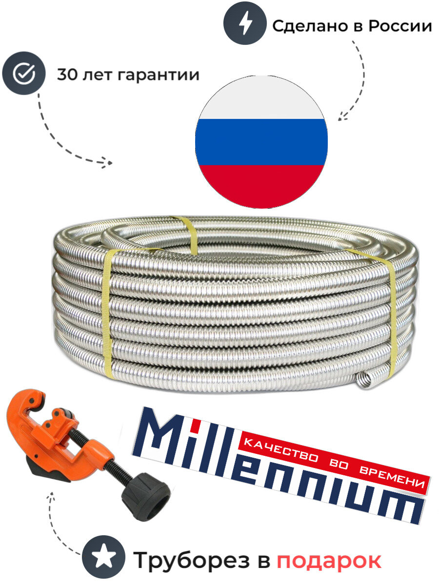 Труба гофрированная из нержавеющей стали , отожженная 15А (50м) MILLENNIUM / Трубы для отопления