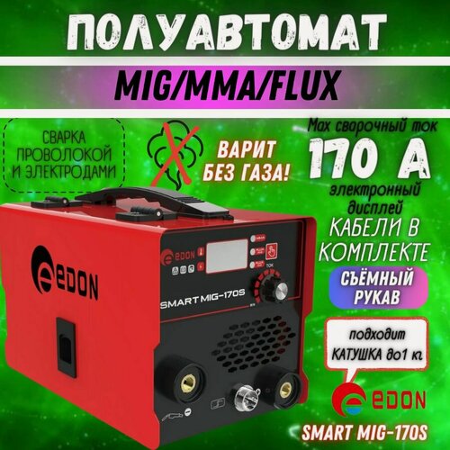Изображение товара Сварочный полуавтомат инверторный Edon Smart MIG-170S, многофункциональный аппарат инвертор (без газа)