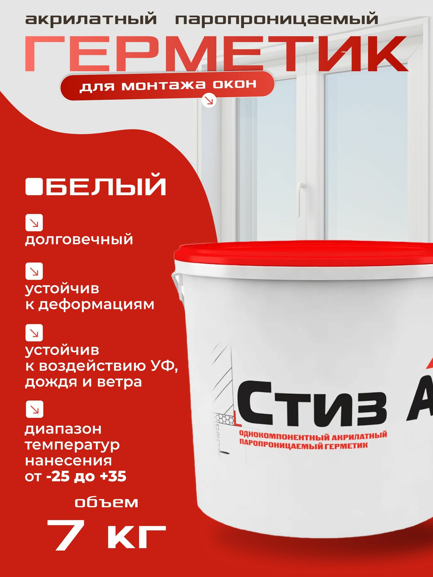 Герметик Сази стиз А белый 7кг