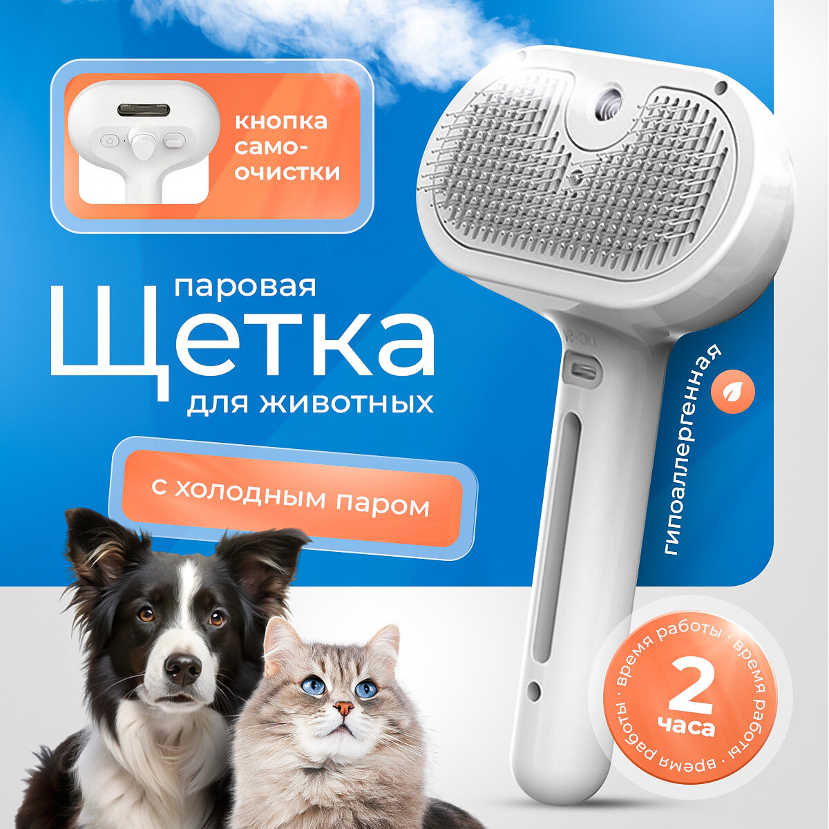 Паровая щетка для животных Easy Tech, расческа с паром для собак и кошек, универсальная пуходерка