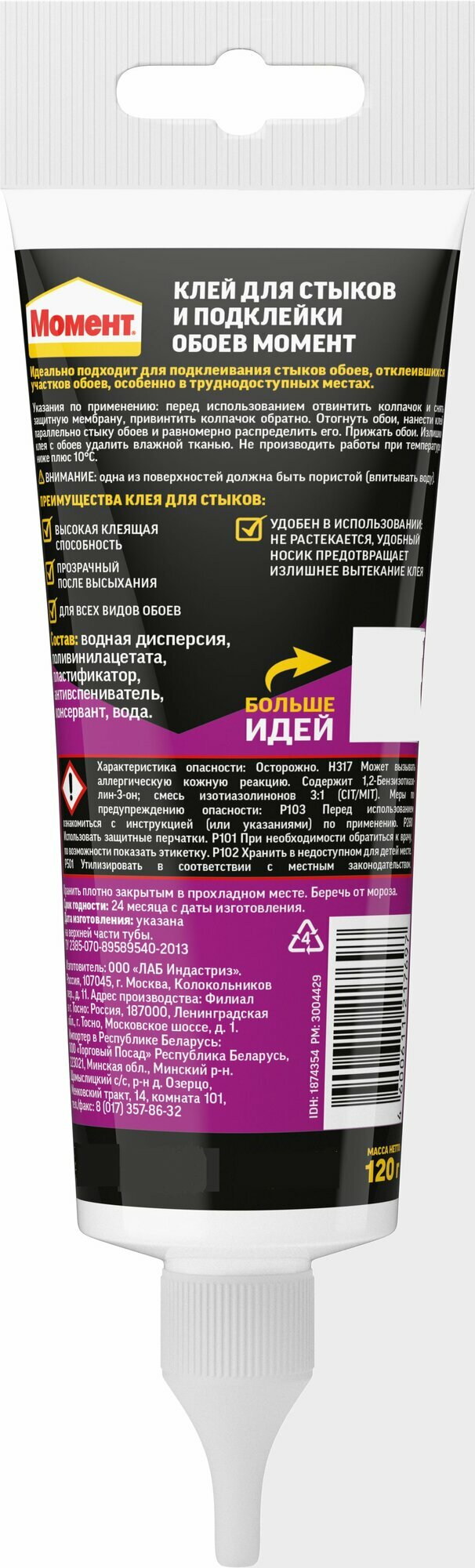 Изображение Клей для обоев Момент, для стыков и подклейки, 120 г, суперсильный, прозрачный (набор из 2 шт)