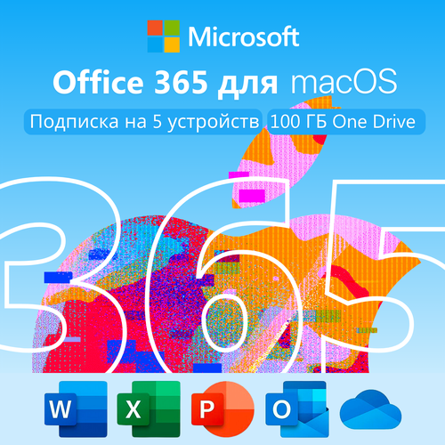 Office 365 Microsoft, для Mac OS и мобильных устройств, бессрочный аккаунт, 5 устройств