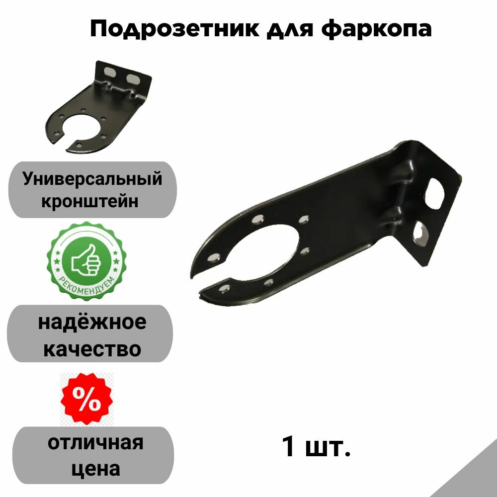 Подрозетник для фаркопа