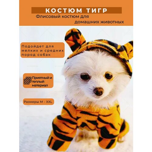 Костюм для питомцев "Тигр", флис, демисезонный, цвет оранжевый, размер М