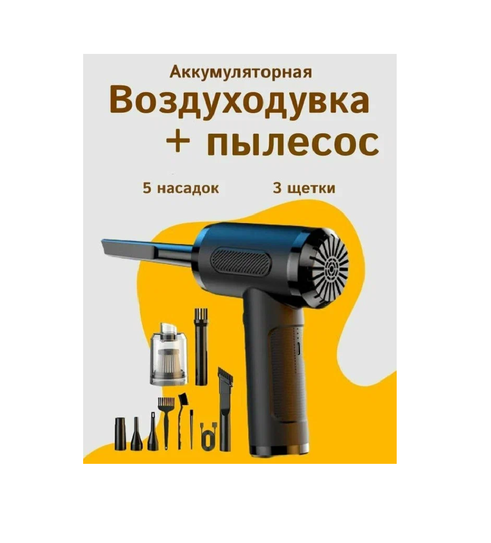 Воздуходувка портативная, компрессор, ветродуй, 600вт, черный