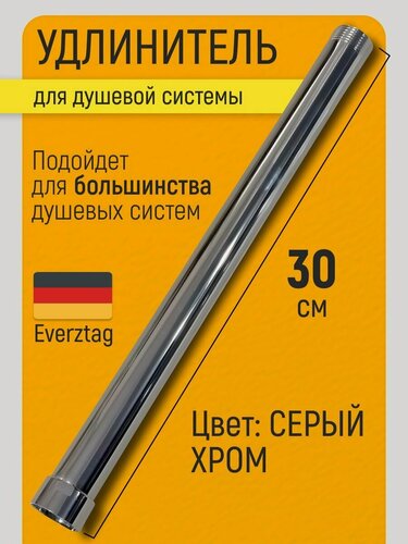 Изображение товара Штанга-удлинитель для душевой системы хром. Штанга для душа