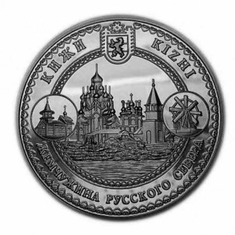 Монета город Кижи жемчужина Русского севера, PROOF серия Тобольск сувенирная копия монеты, нумизматика, деньги для коллекции