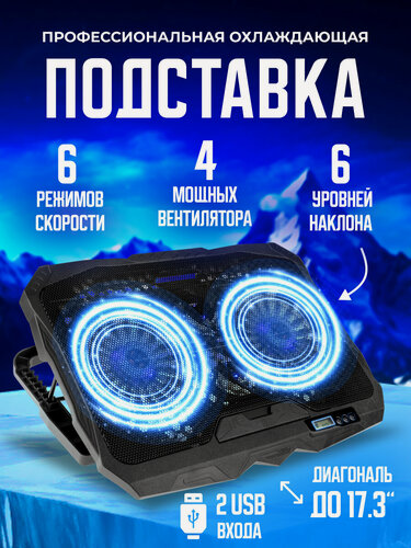 Изображение товара Профессиональная складная подставка для ноутбука охлаждающая. Размер 40х28х3 см, питание от USB, 6 режимов скорости, 6 уровней наклона.