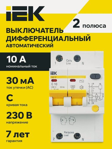 Изображение товара Дифференциальный автоматический выключатель IEK АД12 2Р 10А 30мА, 220В, 4.5кА, IP20, белый, монтаж на DIN-рейку