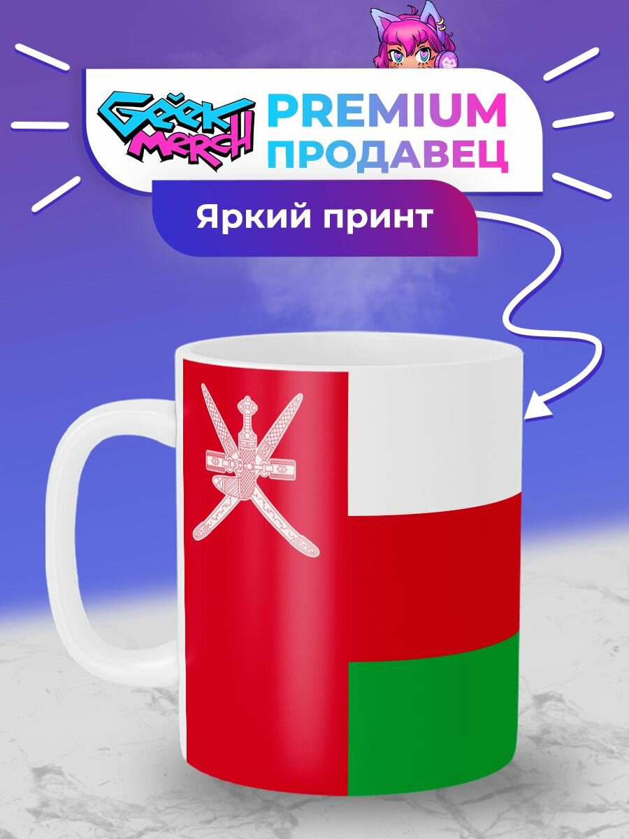 Кружка Оман флаг