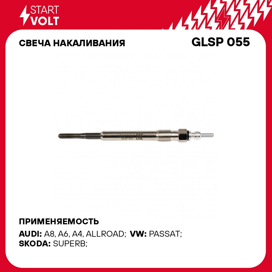 Свеча накаливания для автомобилей VAG A6 (97-) 2.5TDI StartVolt - фото №1