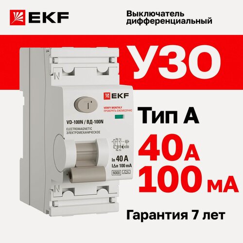 Изображение товара Устройство защитного отключения (УЗО) EKF PROXIMA ВД-100N 40А, ток утечки 100мА, тип A, электромеханическое, 2P, 6кА