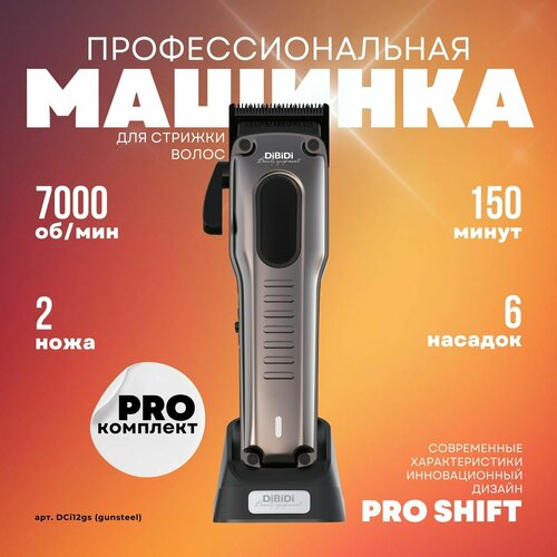 Профессиональная машинка для стрижки волос DiBiDi PRO SHIFT cordless 13650₽