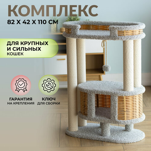Игровой комплекс для кошек 110 см.