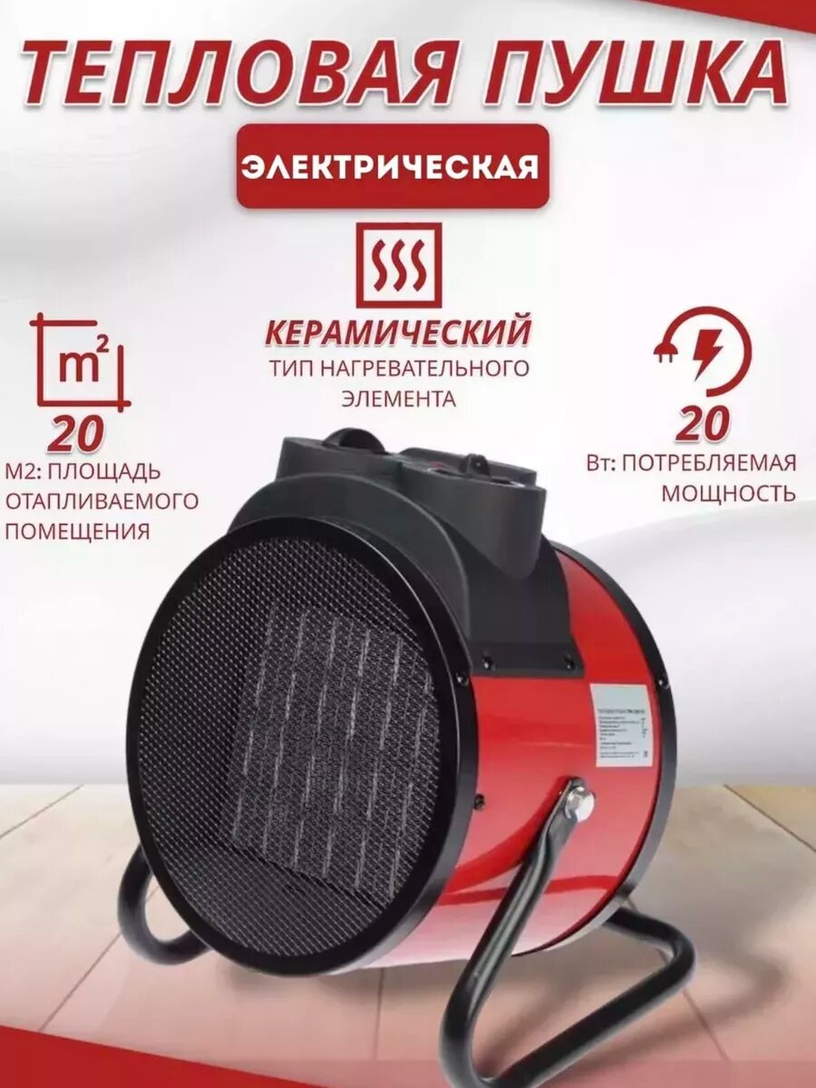 Тепловая электрическая пушка