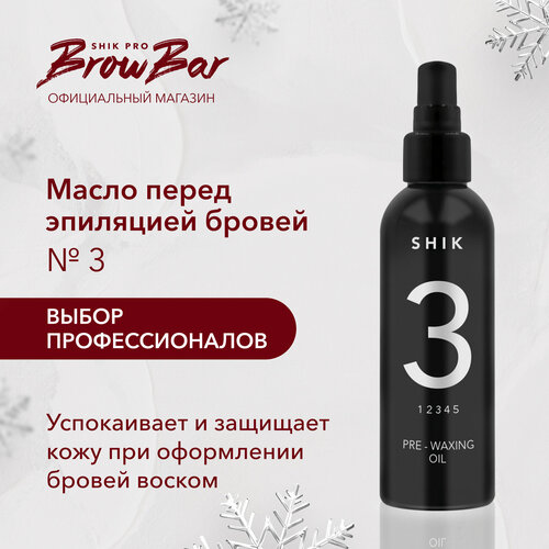 SHIK Масло перед эпиляцией 3 100 мл черный 515₽