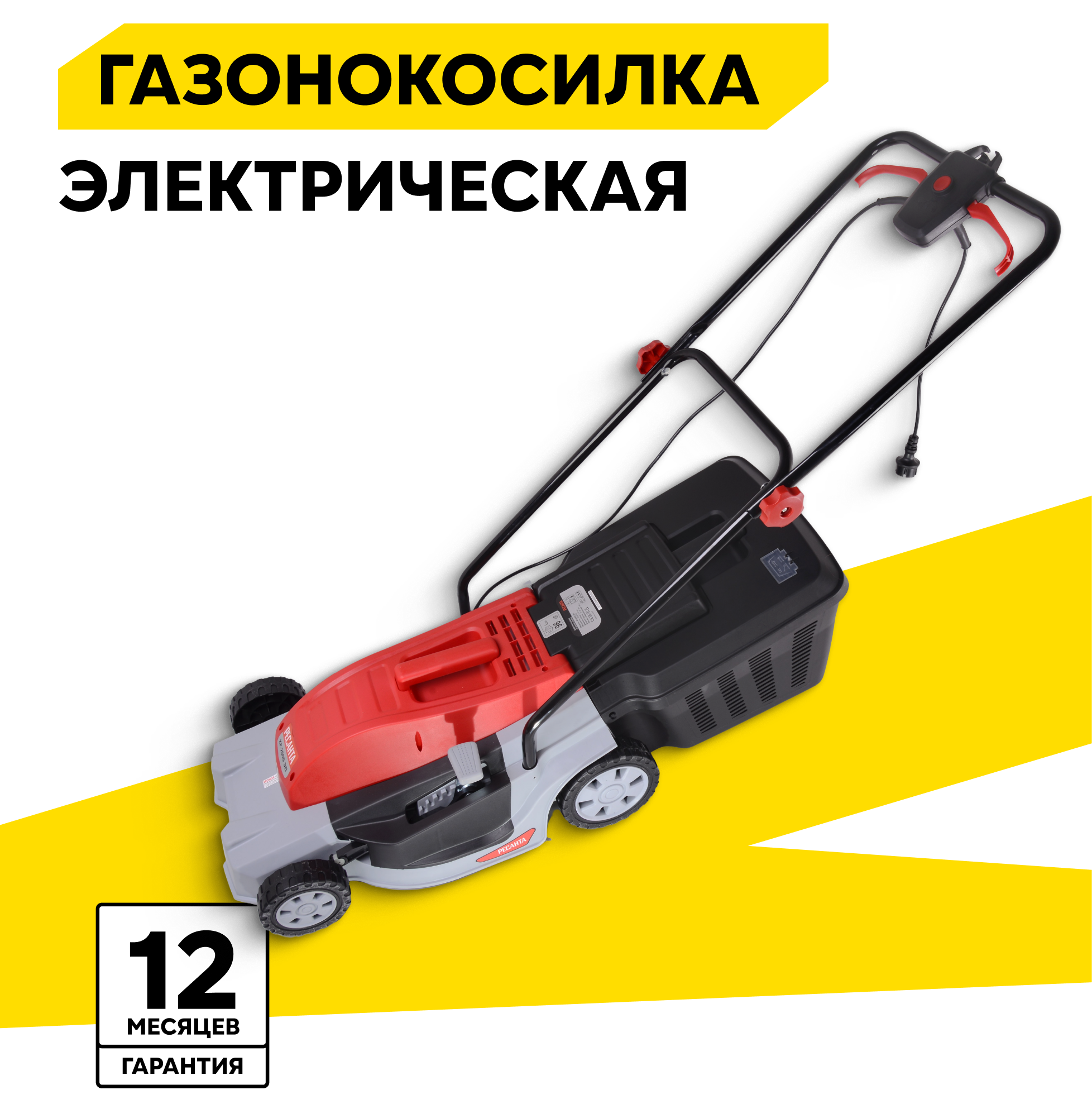Электрическая газонокосилка Ресанта КР-2000 ЭП, 2 кВт, ширина скоса 43см
