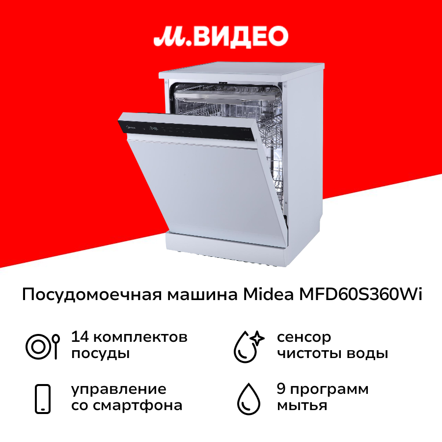 Посудомоечная машина 60 см Midea MFD60S360Wi