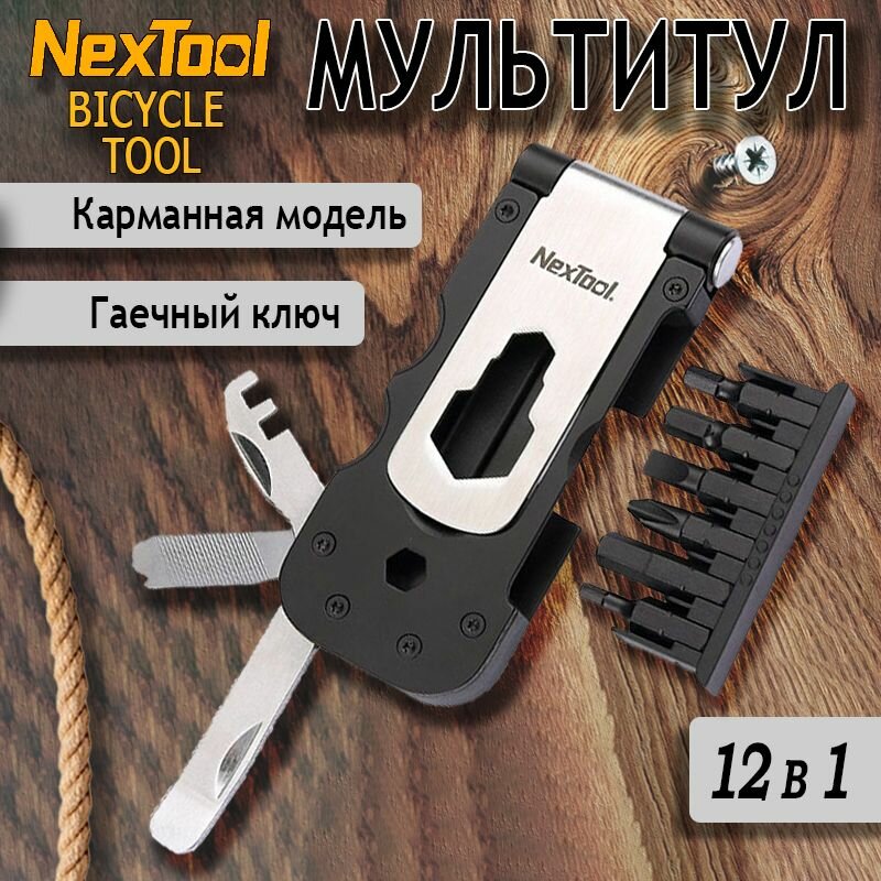 Тактический мультитул Nextool Bicycle Tool, черный NE0122