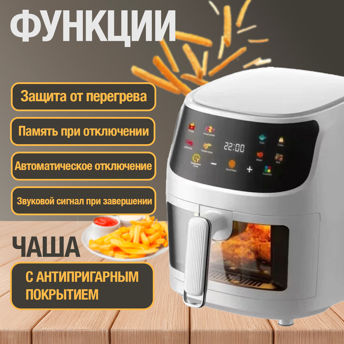 Аэрогриль электрический для дома, сенсорный, настольный, объем 6 литров, мощность 1350 Вт, белый — фото 1