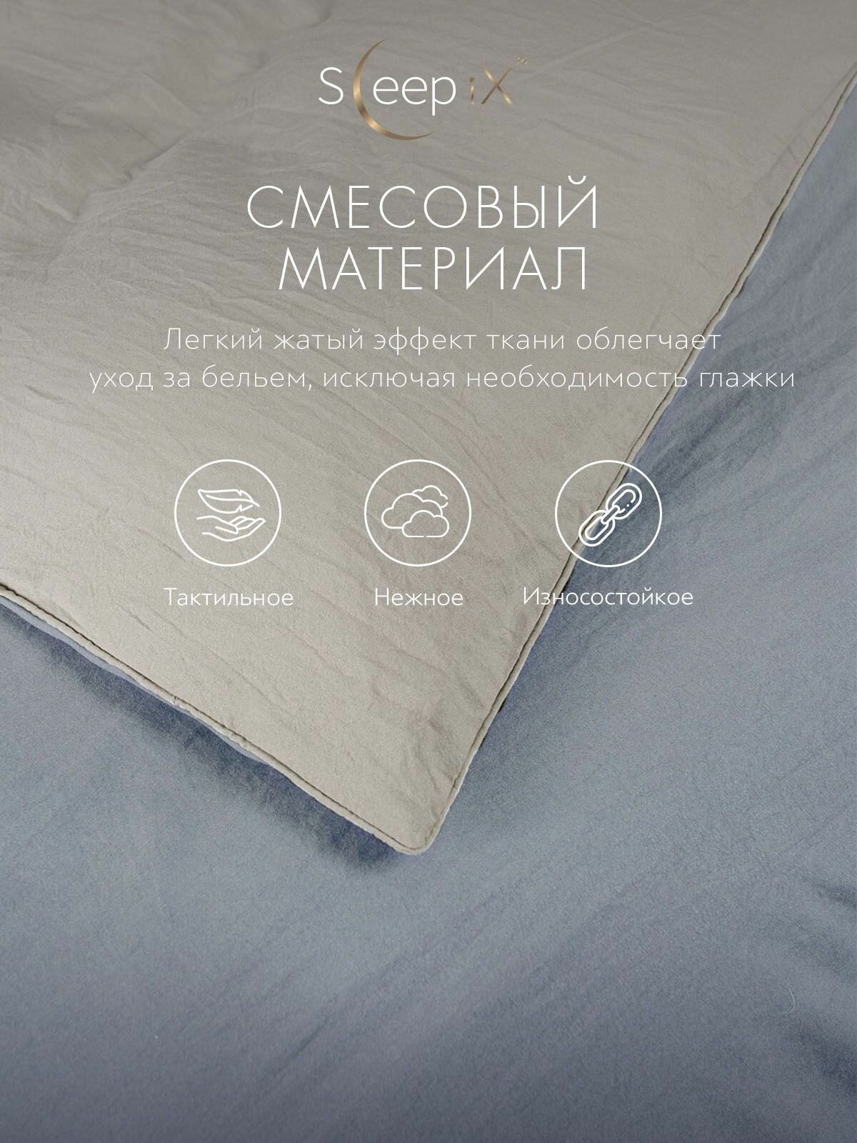 SleepIX Комплект постельного белья Полуторный "Юко" 145х215-1/180х220-1/50х70-2 сатин, с эффектом жатой ткани, голубой, серый — фото 1