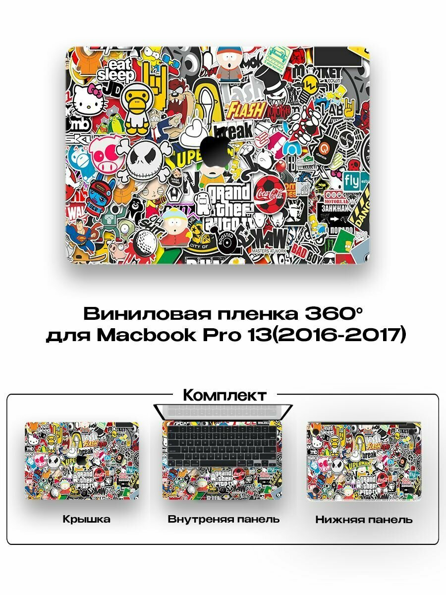 Защитное покрытие для Macbook Pro 13 2016 -2017года Non Touch Bar/ Самоклеющаяся наклейка на ноутбук