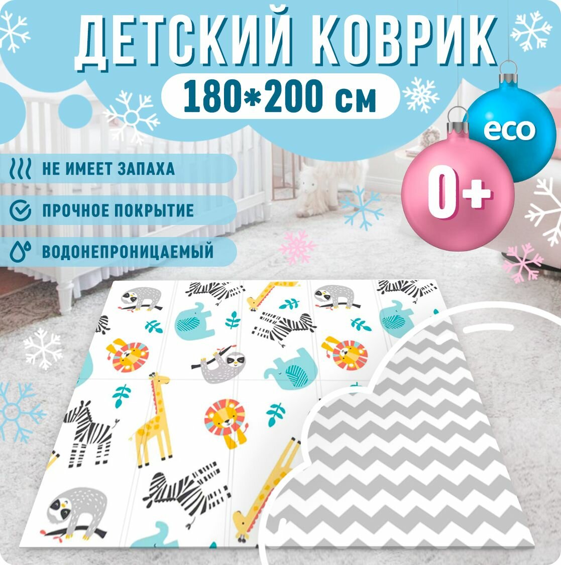 Коврик детский для ползания 180x200 MIKMEL ECO Африка/Зигзаги, складной развивающий игровой двусторонний на пол для новорожденных малышей термоковрик пазл