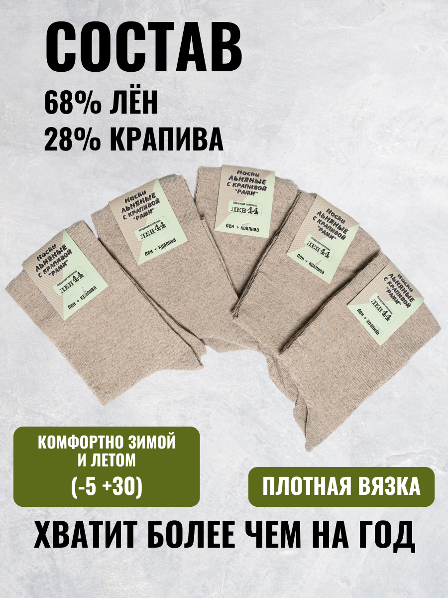 Носки ЛЕН 44 комфорт без пота и запаха, комплект, 100 den, 5 пар, размер 23, бежевый — фото 1
