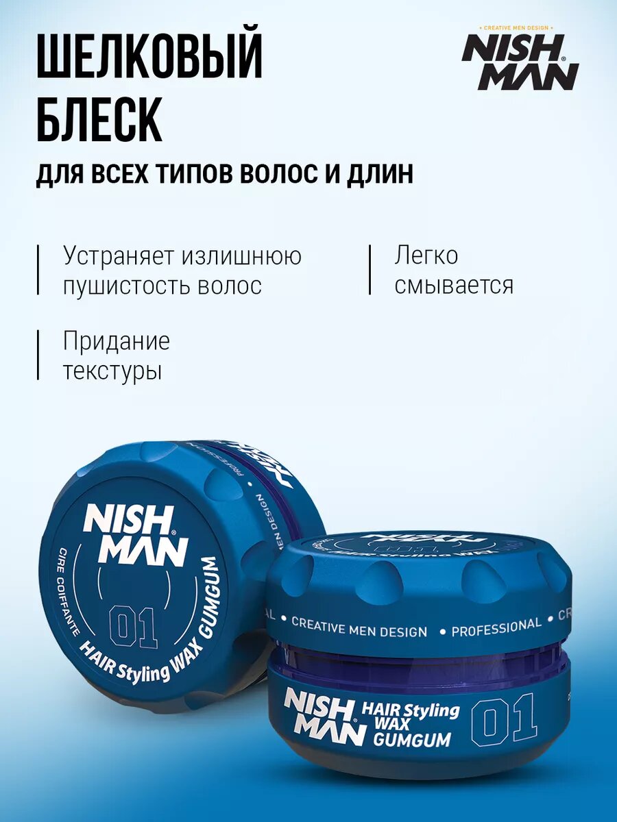 Воск для укладки волос NISHMAN сильная фиксация и блеск с ароматом жвачки / Buble Gum 30мл. — фото 1