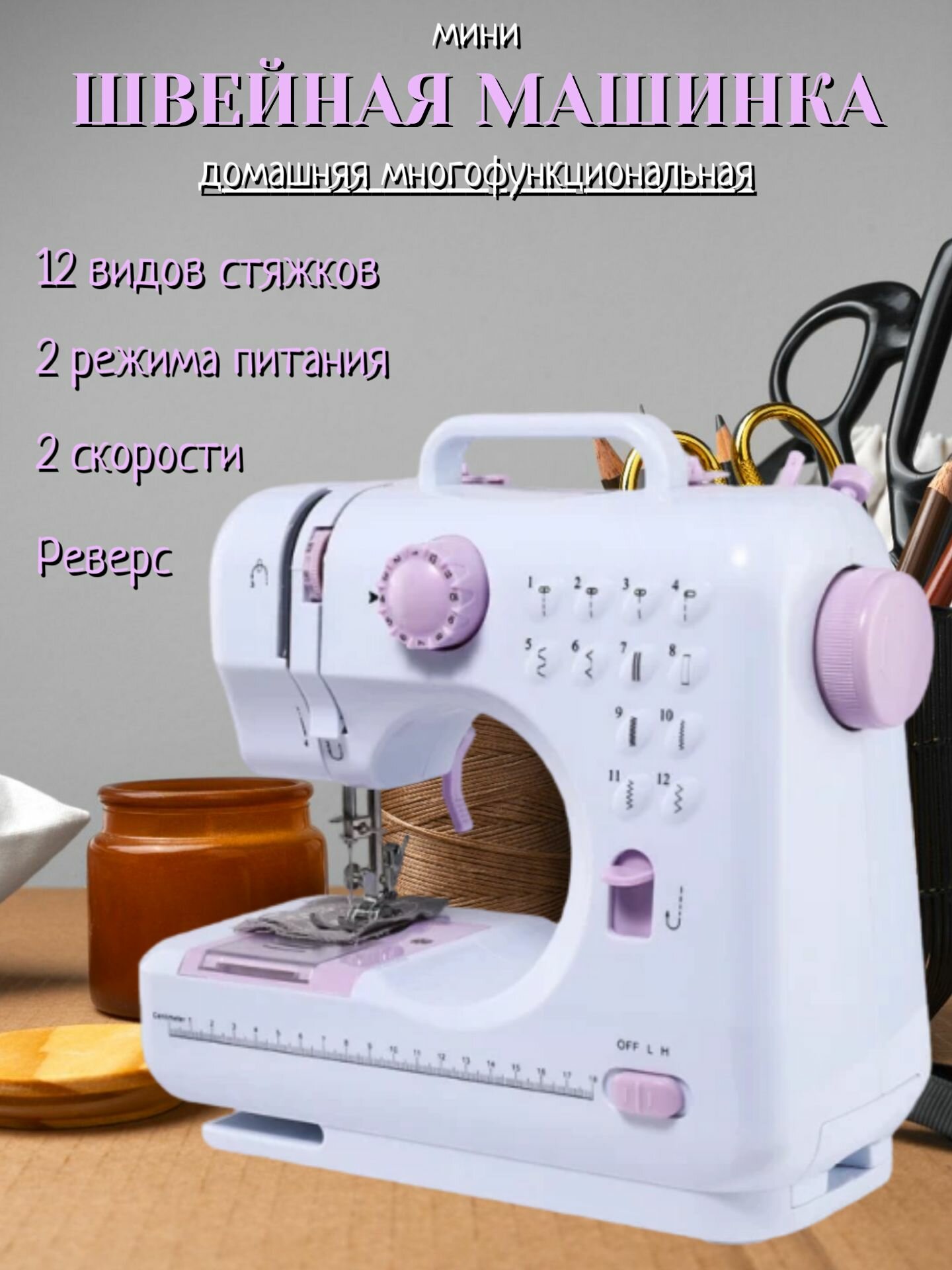 Швейная машинка домашняя мини / Портативная швейная машинка