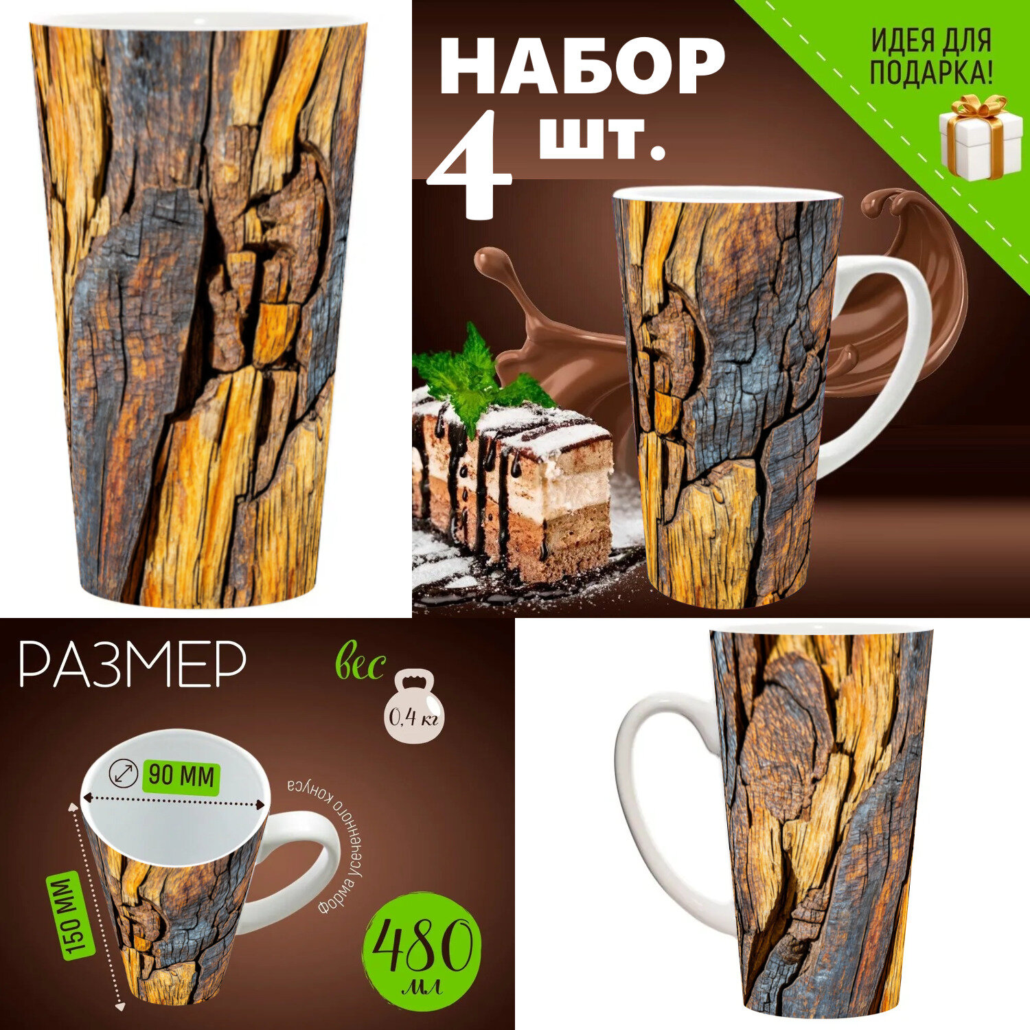 4 шт. Набор кружек с принтом 