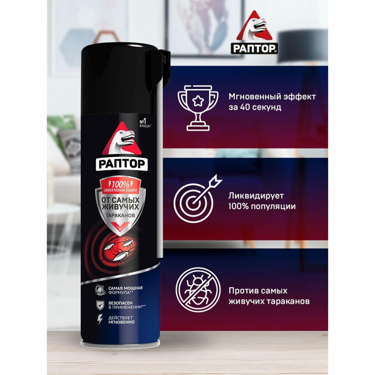 Средство от насекомых Раптор Аэрозоль от резистентных тараканов 430мл 12 уп.