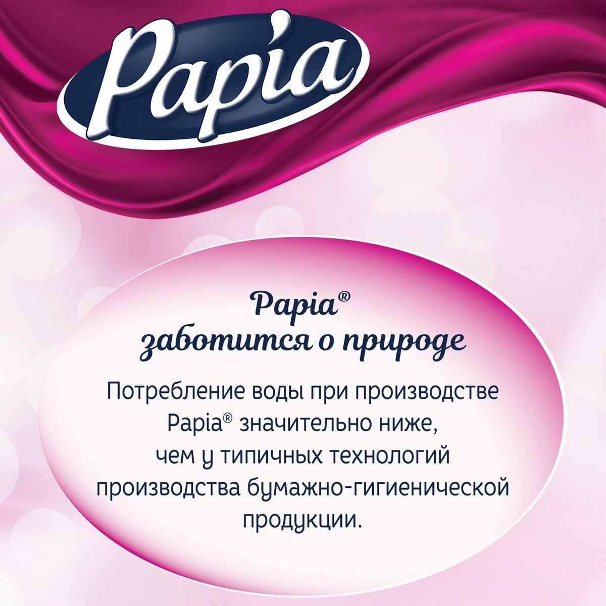 Papia - фото №4
