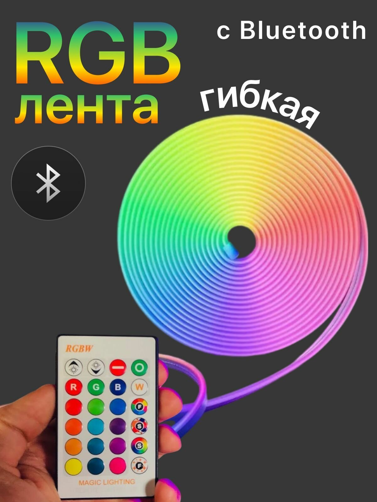 Светодиодная лента RGB с блютузом