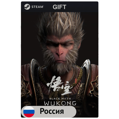Игра Black Myth: Wukong для PC (ПК) Steam, Steam Deck, GIFT Россия