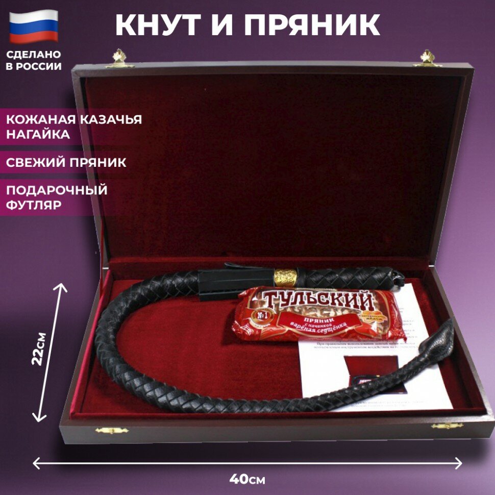 Подарки Набор "Кнут и пряник. Премиум" для управленца (42 х 25 х 5,5 см)