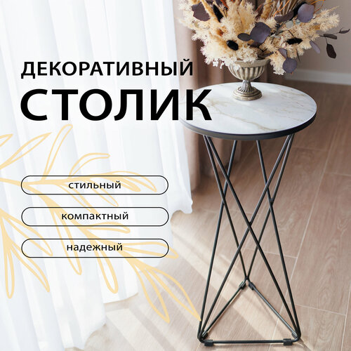 фото Подставка для цветов напольная mi vida "ирис 35", металл, столешница 35см, высота 72 см, стол лофт муар белый мрамор завод инсайт